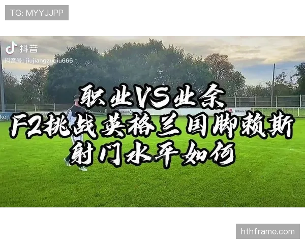 回场规则差异解析:职业业余与国际比赛如何判定标准