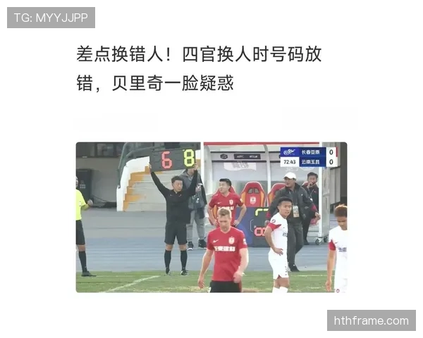 第四官员在足球比赛中负责哪些规则判罚和比赛管理职责 第四官员在足球比赛中负责哪些规则判罚和比赛管理职责