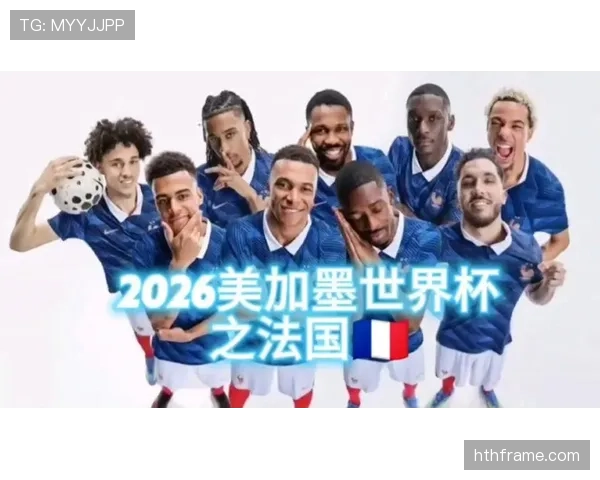 2026世界杯最终排名全景预测
